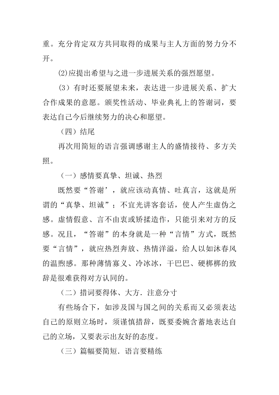 怎么写答谢词_第3页