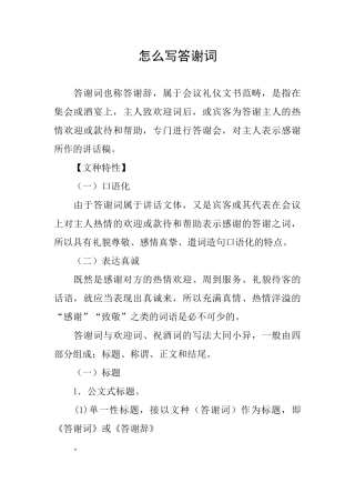 怎么写答谢词