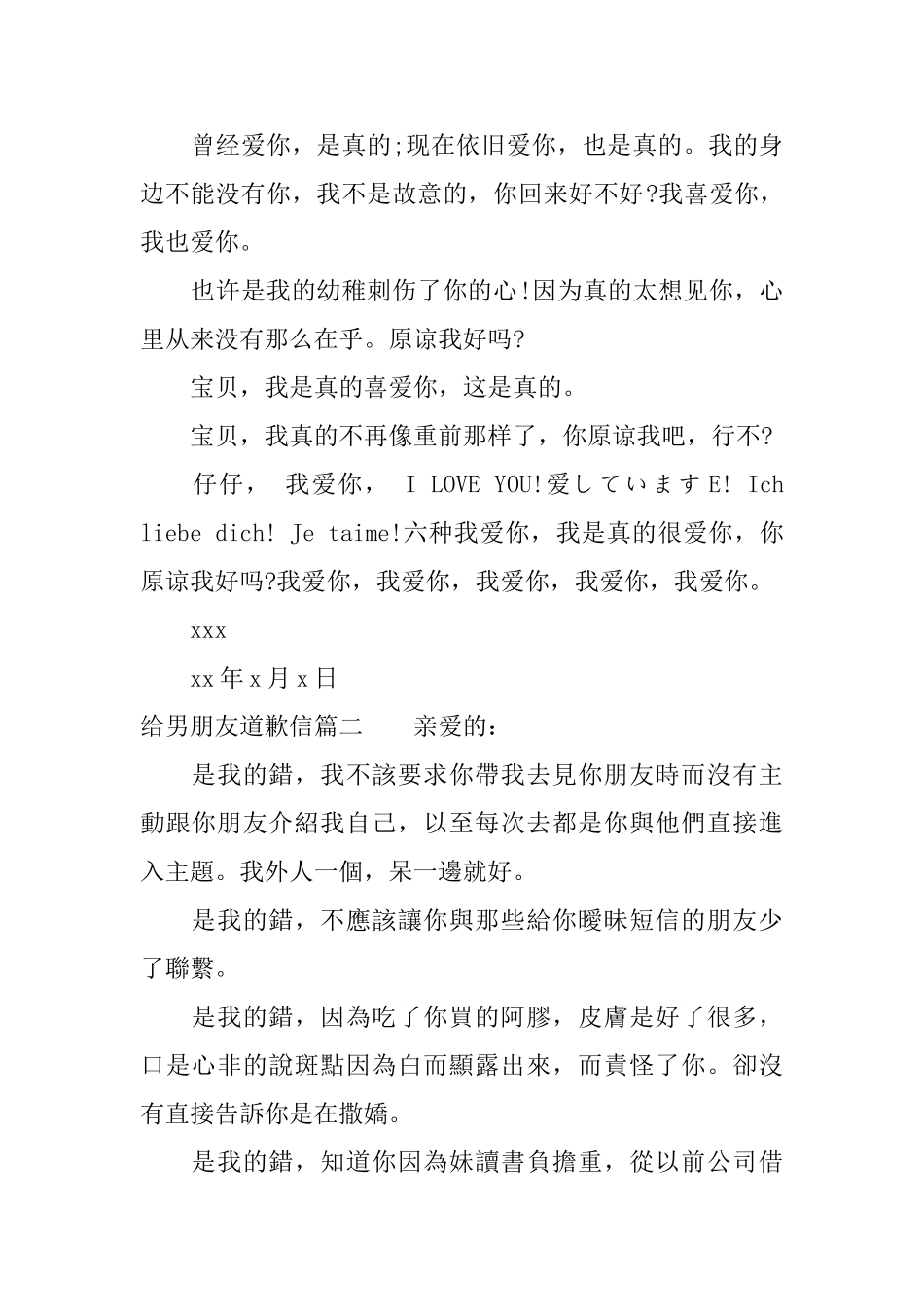 怎么写给男朋友道歉信_第2页