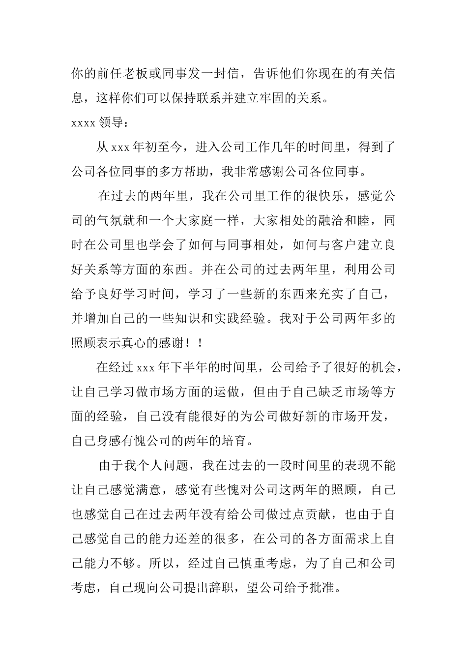 怎么去写好辞职信_第2页
