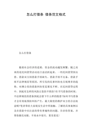 怎么打借条借条范文格式