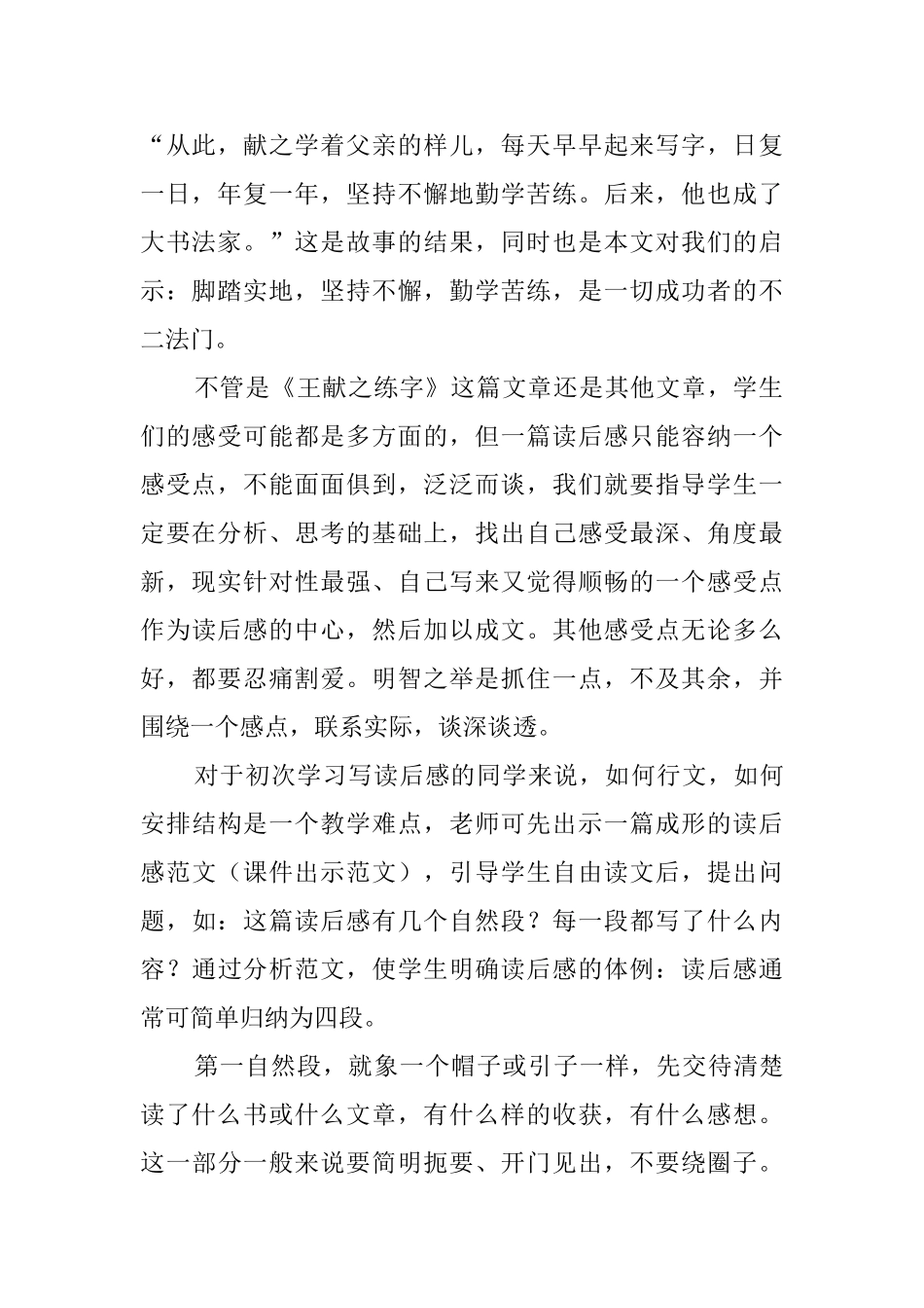 怎么指导学生写《读后感》_第2页