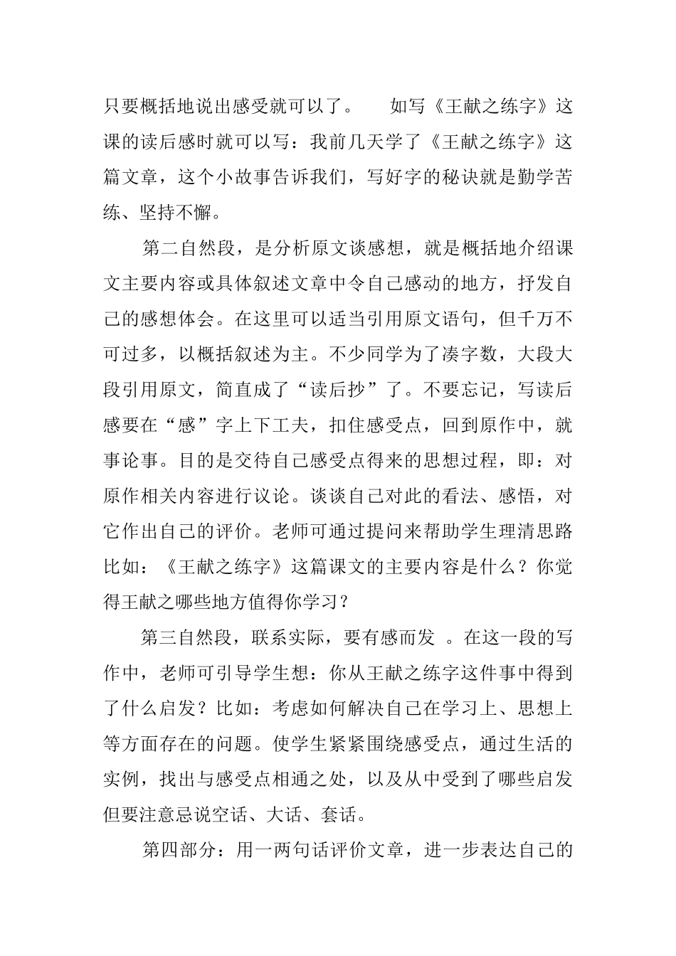 怎么指导学生写《读后感》_第3页