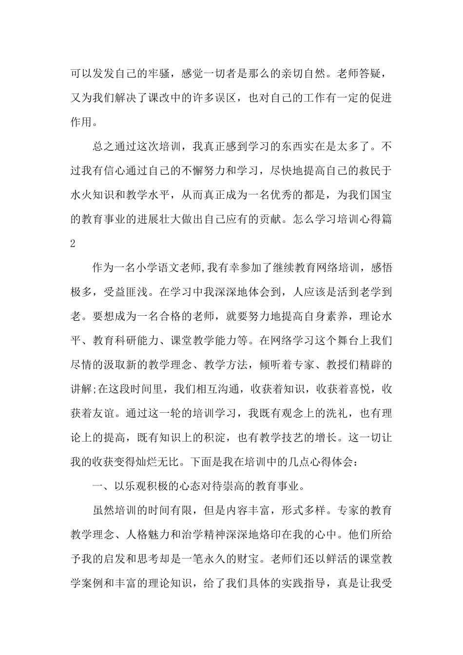 怎么学习培训心得_第2页