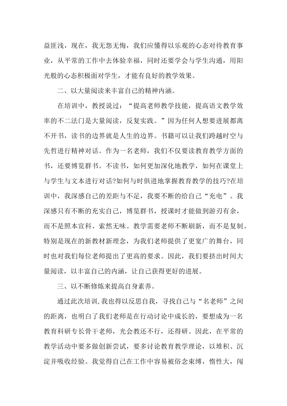 怎么学习培训心得_第3页