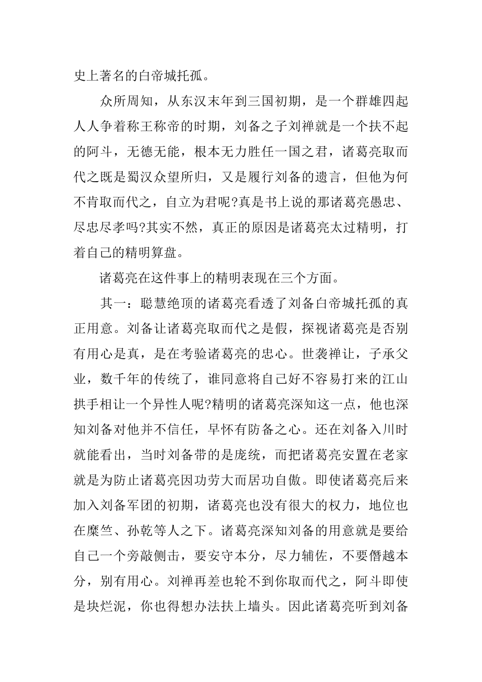 怎么去描写诸葛亮的个人评价_第2页