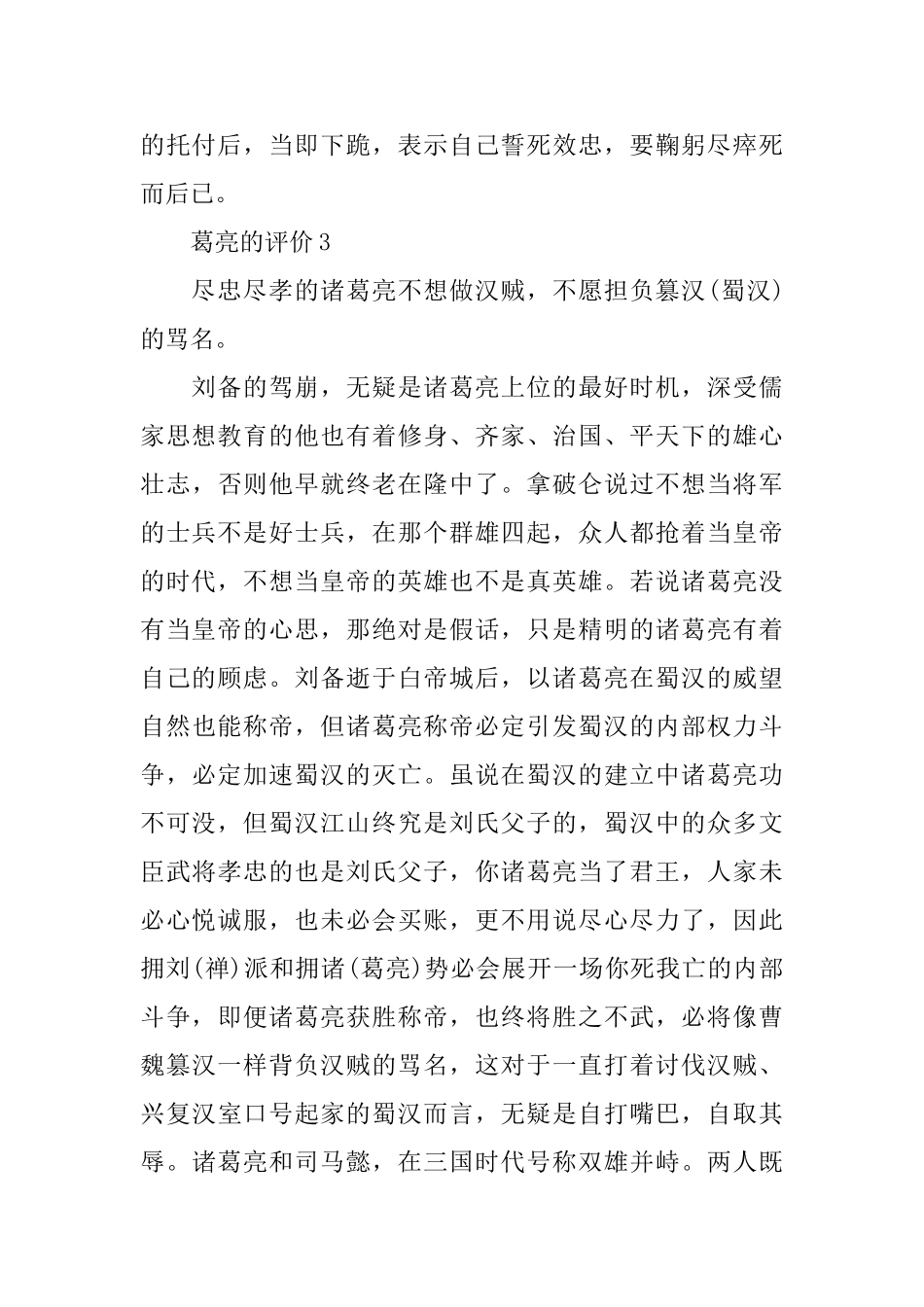 怎么去描写诸葛亮的个人评价_第3页