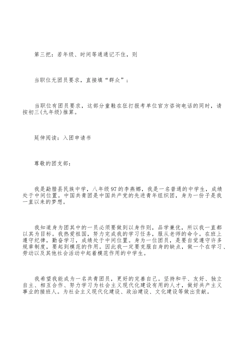 怎么查询自己入团时间_第3页