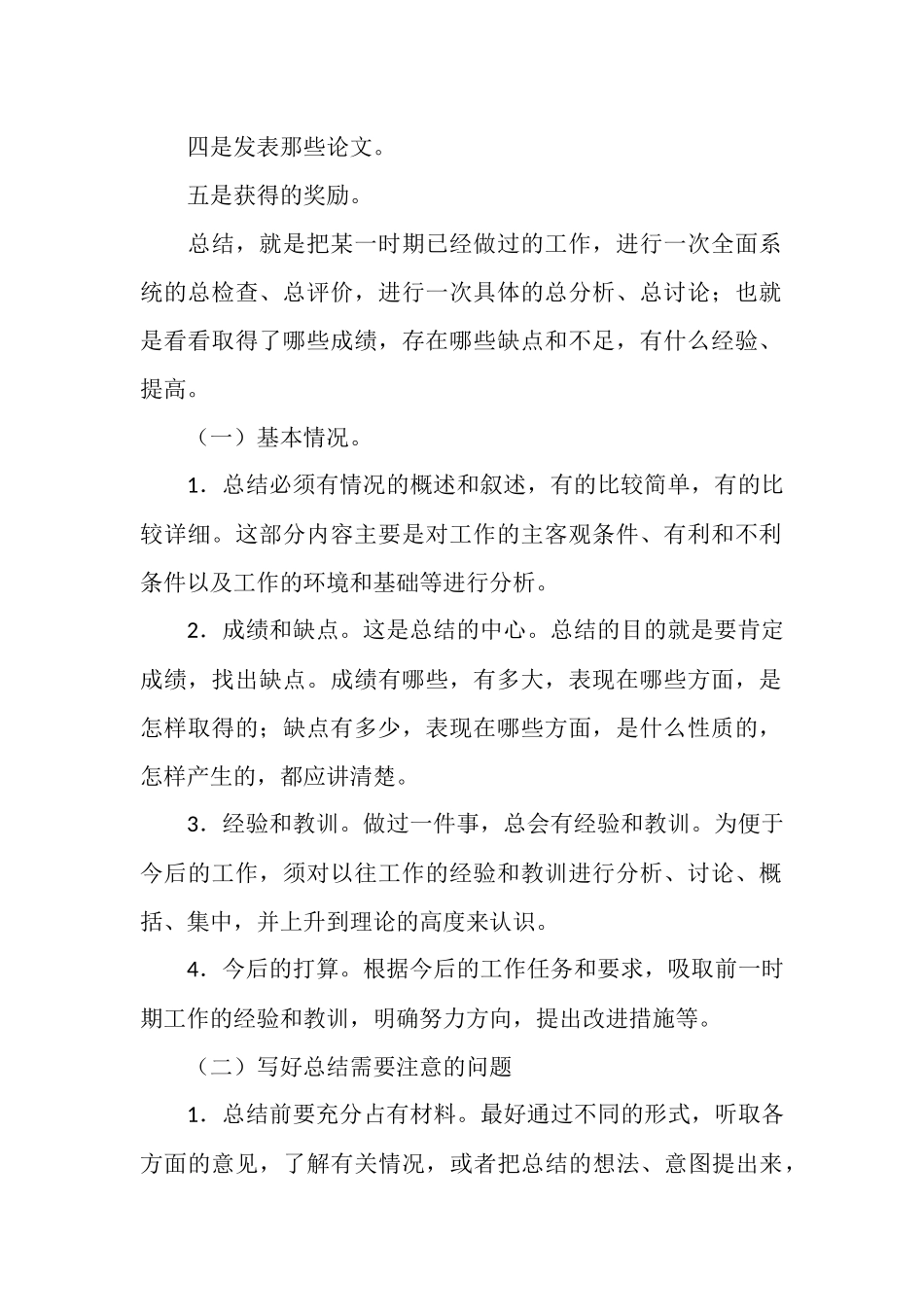 怎么样写好申报高级会计师专业技术职称总结_第2页