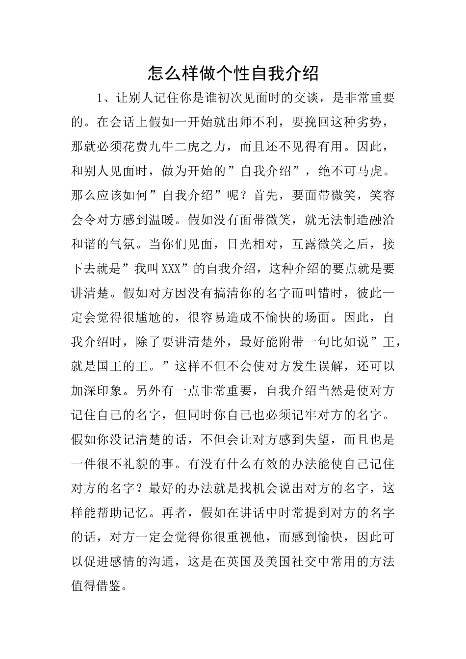 怎么样做个性自我介绍_第1页