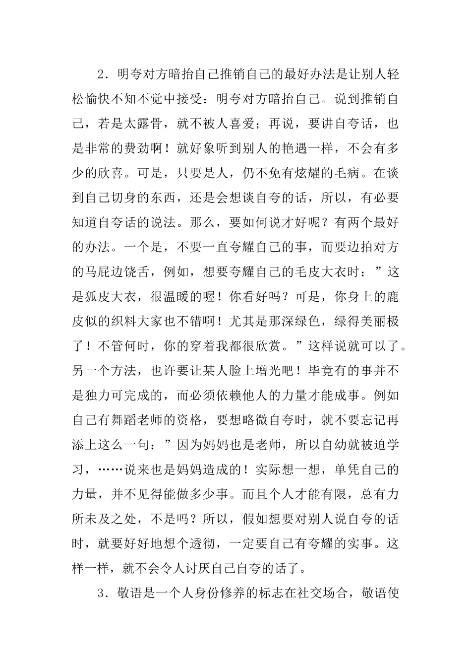 怎么样做个性自我介绍_第2页