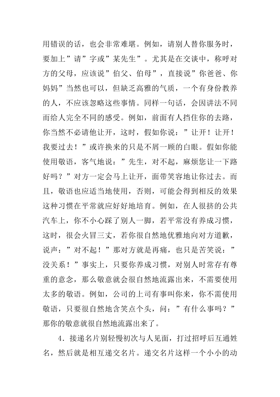 怎么样做个性自我介绍_第3页