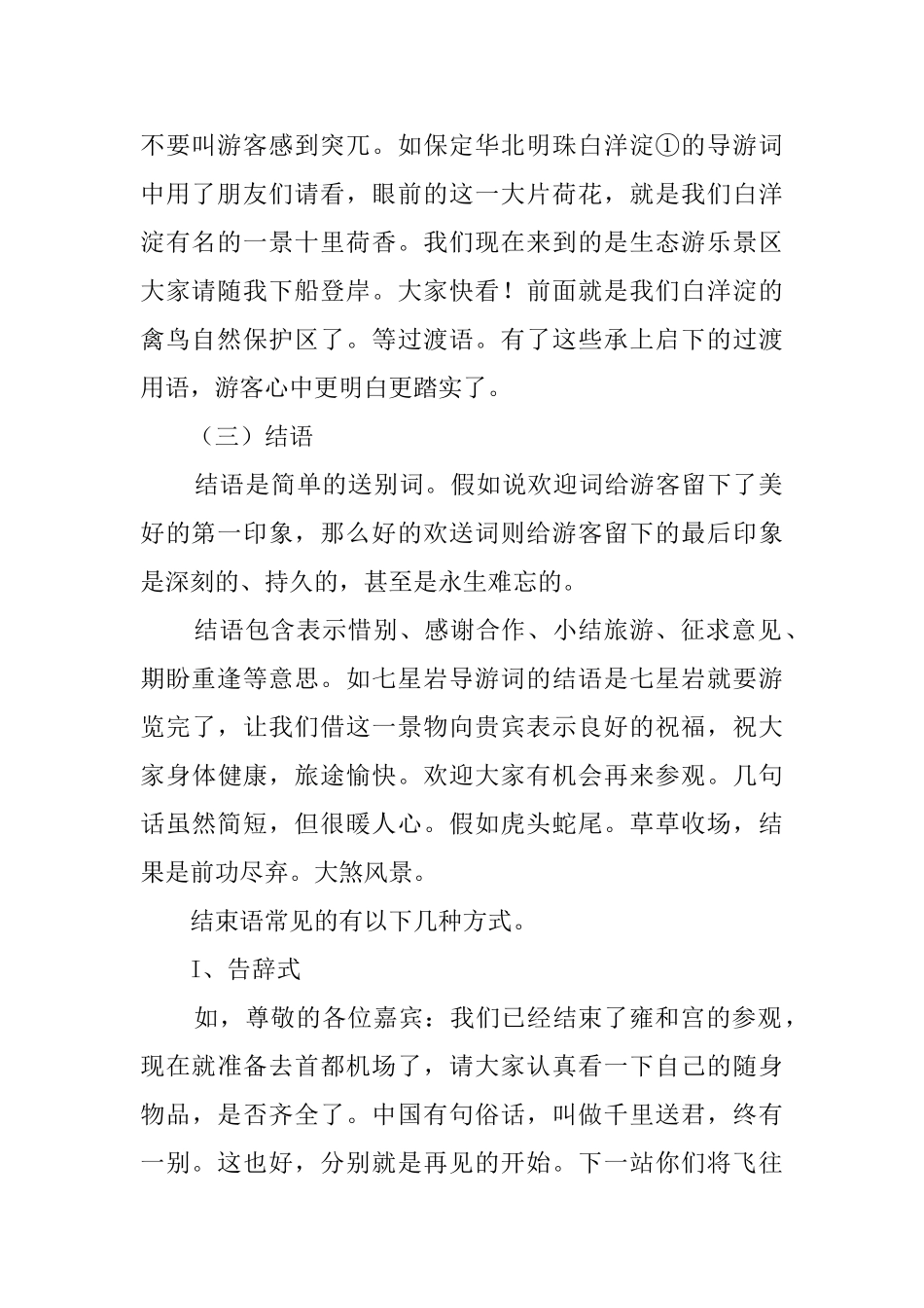 怎么样写好导游词_第2页