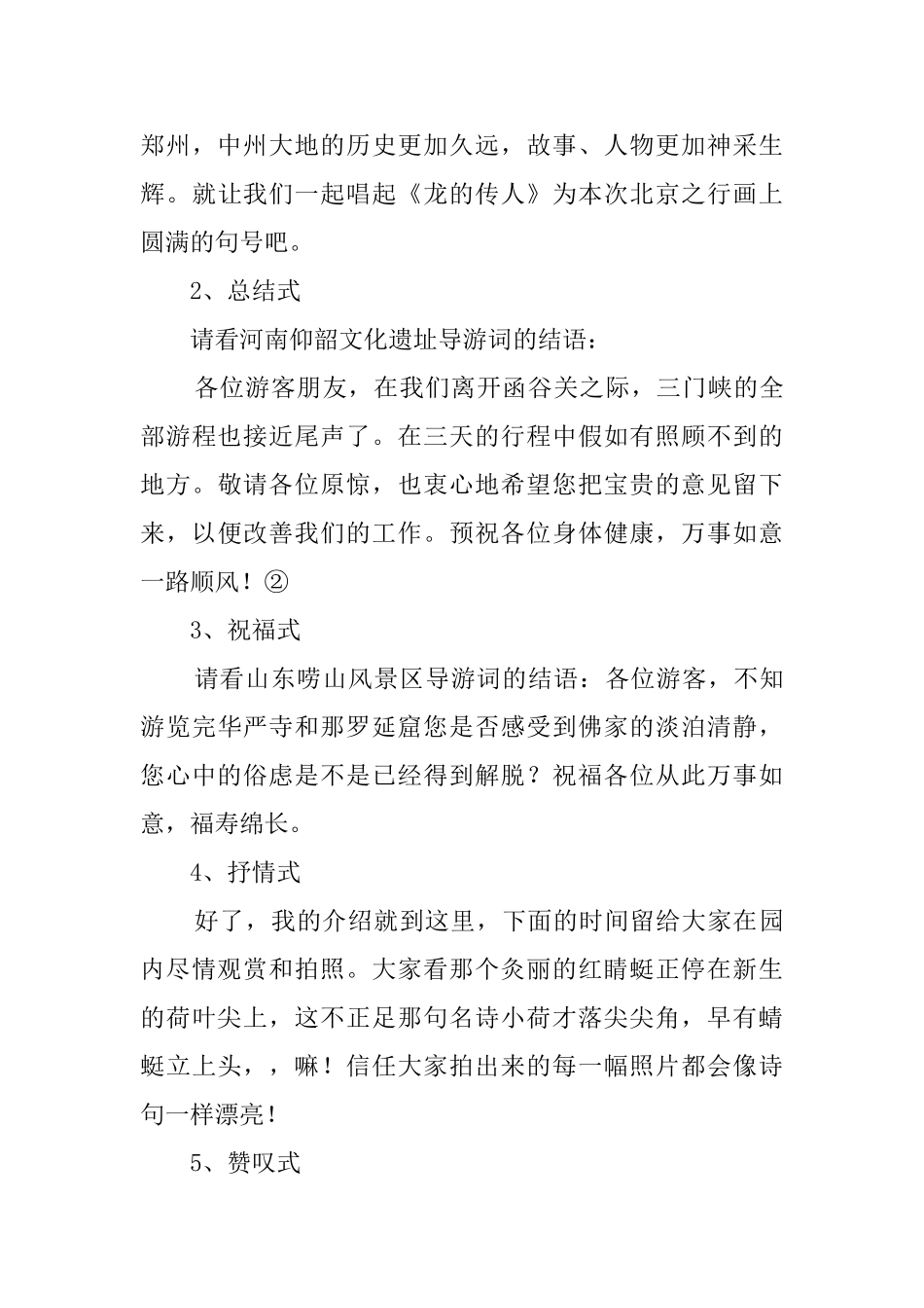 怎么样写好导游词_第3页