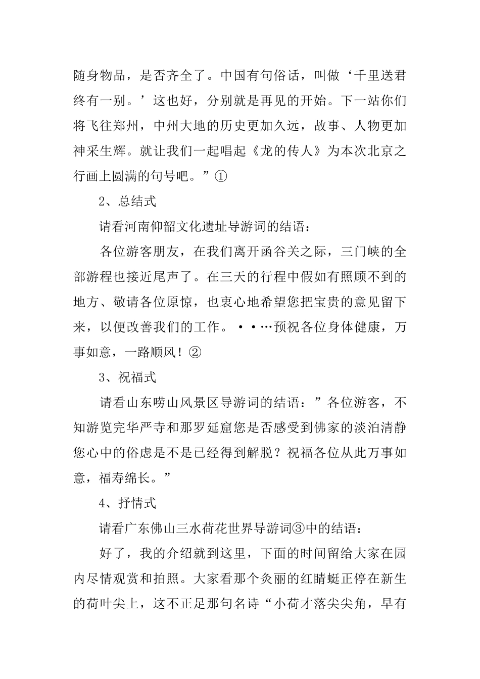 怎么样写好的导游词_第3页