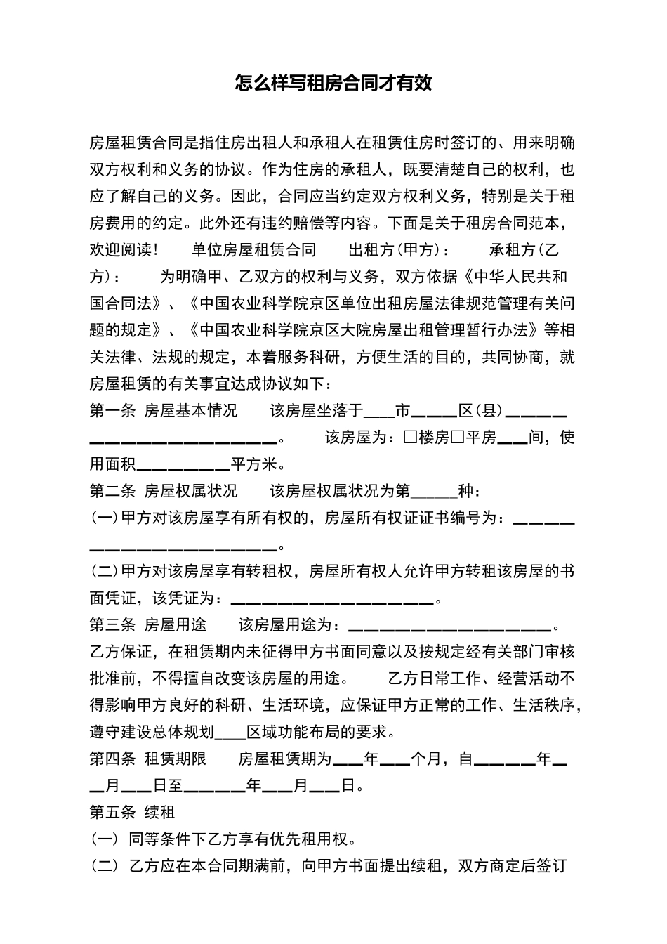 怎么样写租房合同才有效_第2页