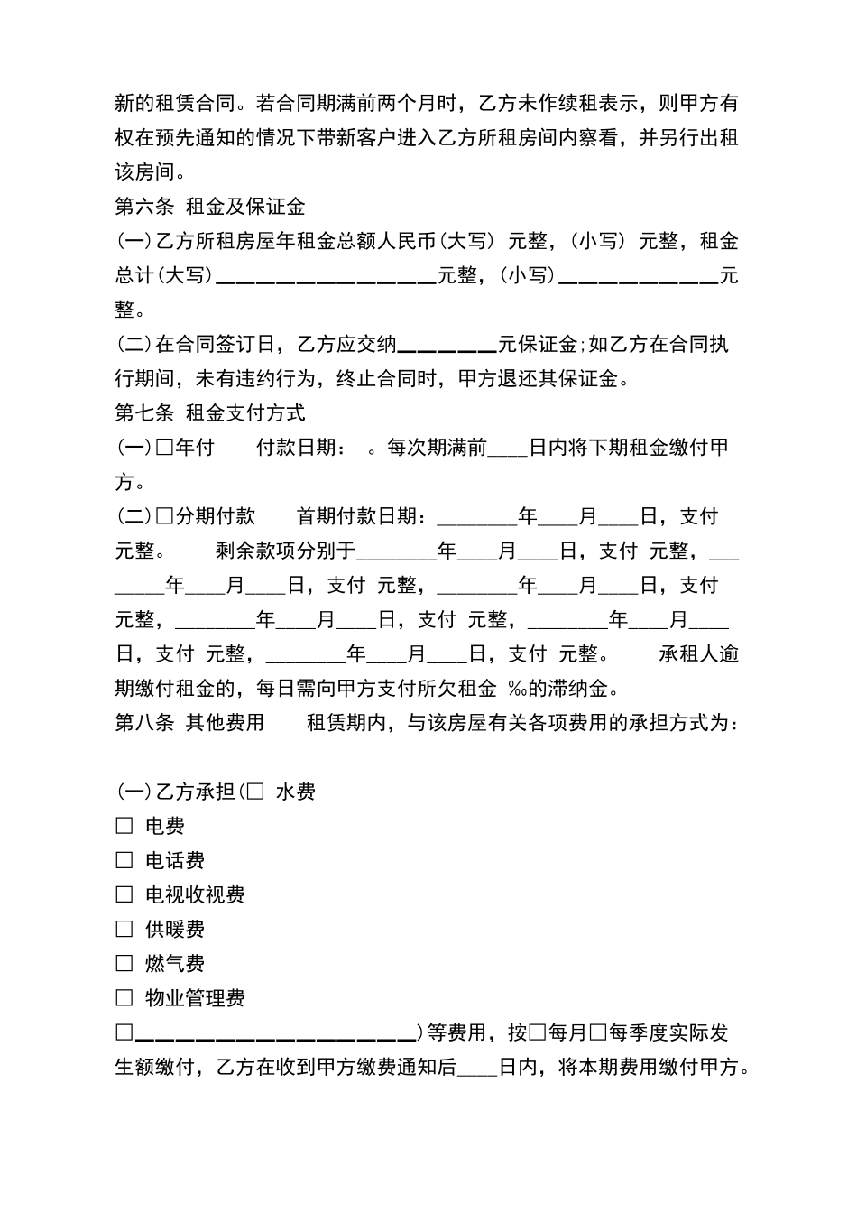 怎么样写租房合同才有效_第3页