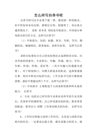 怎么样写自荐书呢