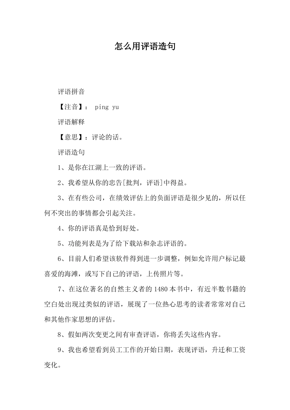 怎么用评语造句_第1页