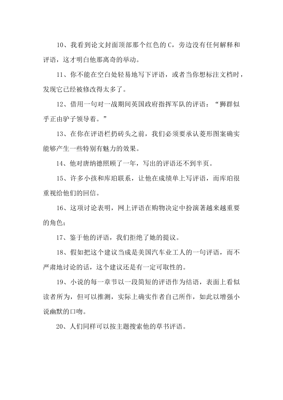 怎么用评语造句_第2页