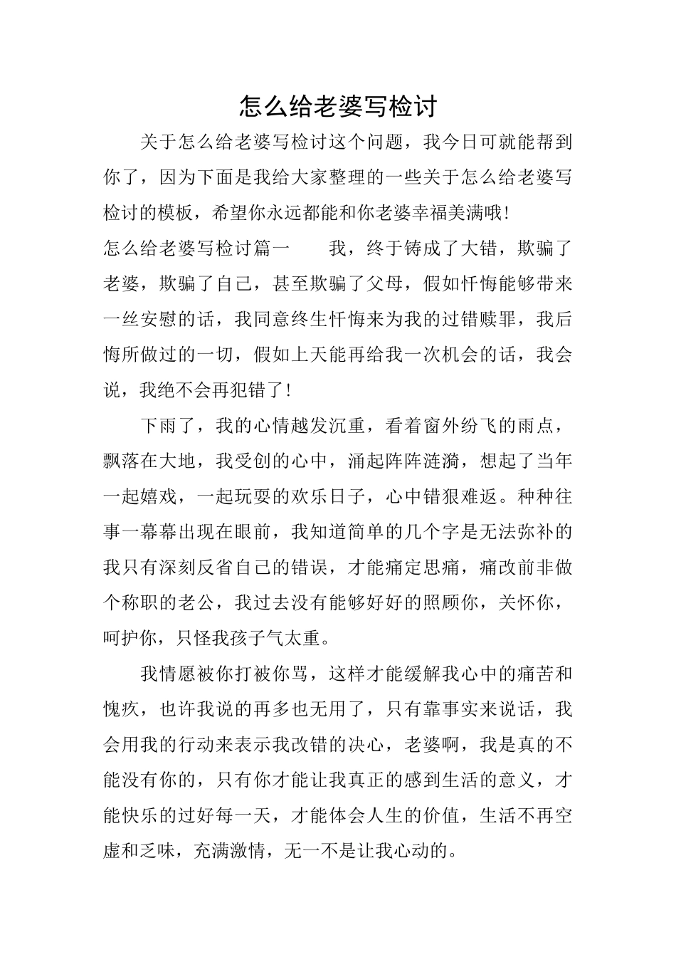 怎么给老婆写检讨_第1页