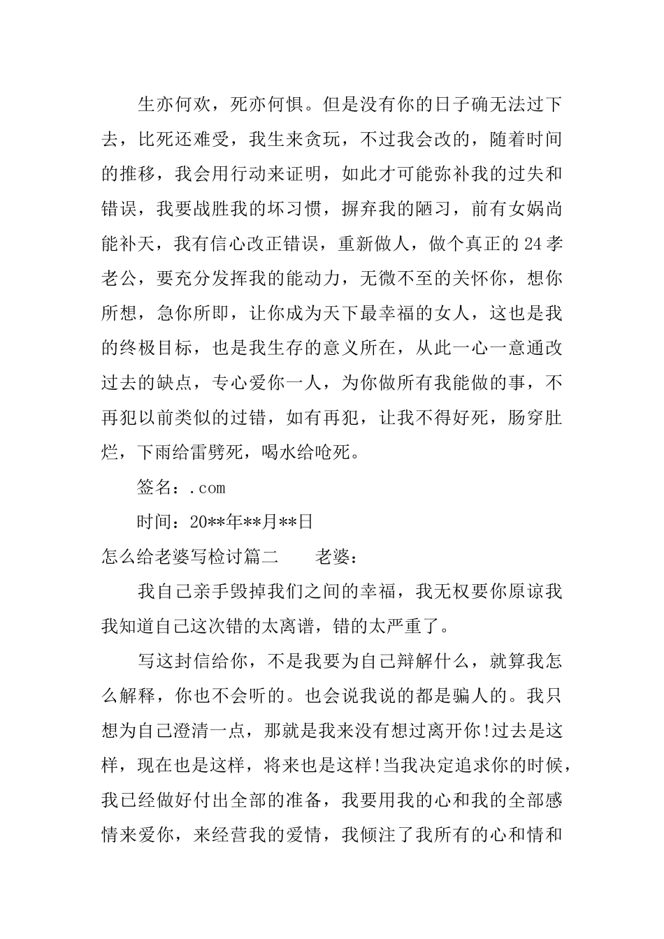 怎么给老婆写检讨_第2页