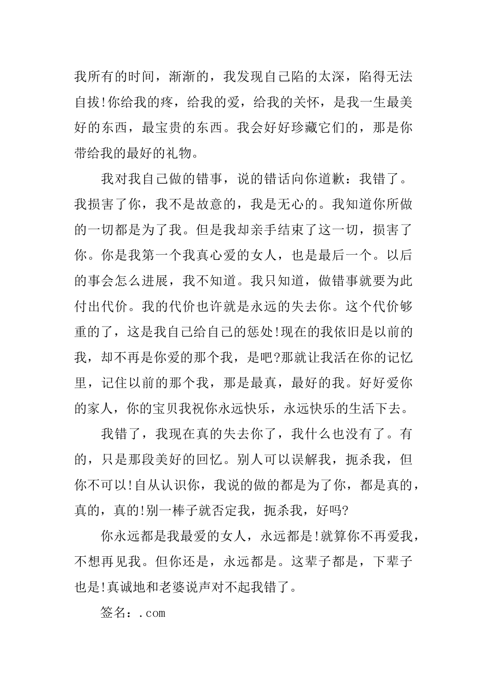 怎么给老婆写检讨_第3页