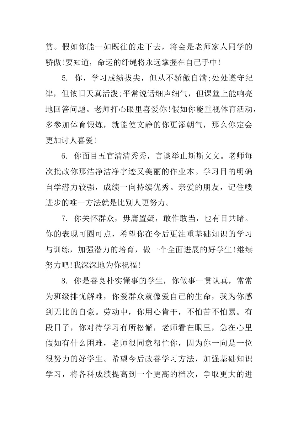 怎么给小学生写评语_第2页