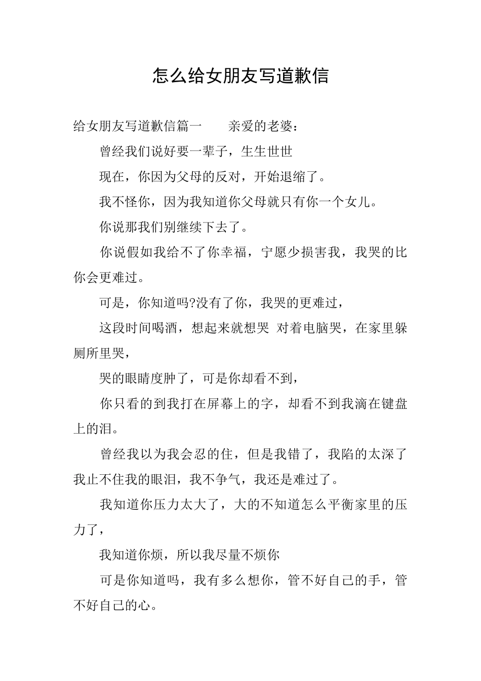 怎么给女朋友写道歉信_第1页