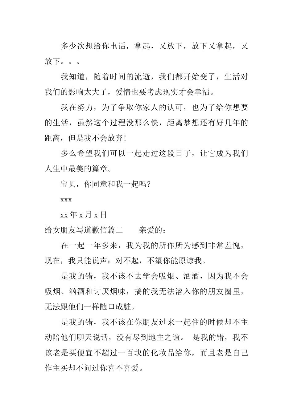 怎么给女朋友写道歉信_第2页