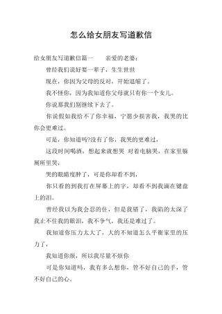 怎么给女朋友写道歉信