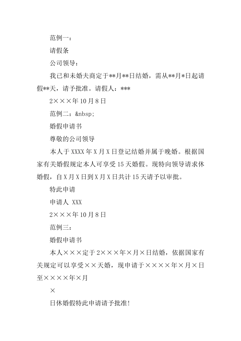 怎么请假条晚婚_第2页