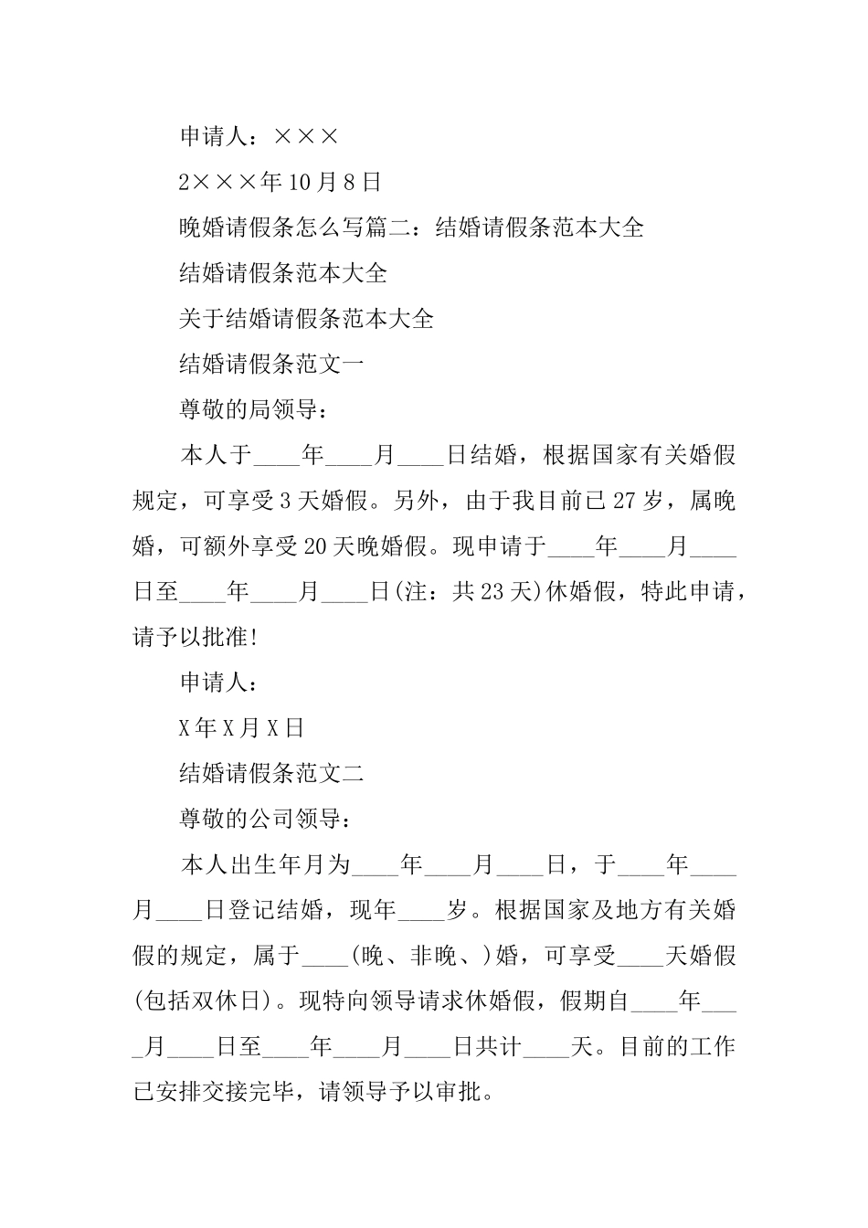 怎么请假条晚婚_第3页