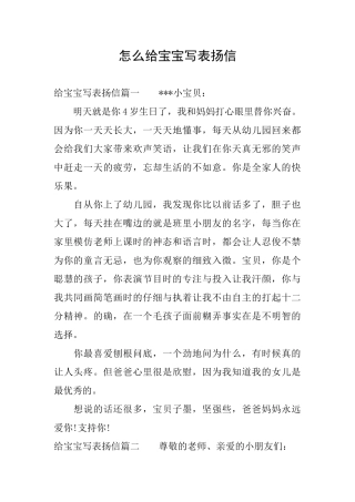 怎么给宝宝写表扬信