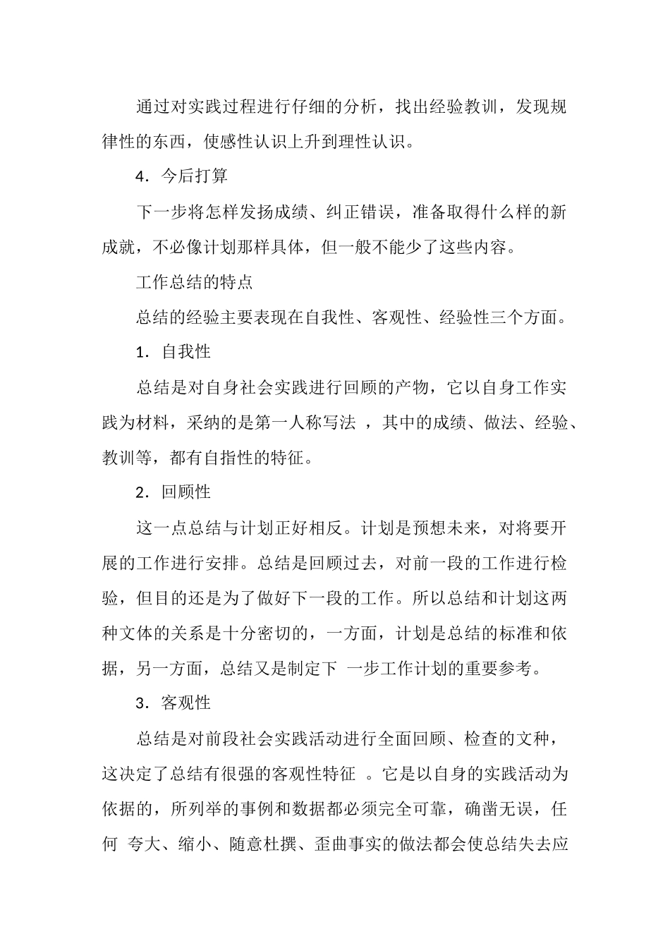 怎样2025年工作总结_第2页