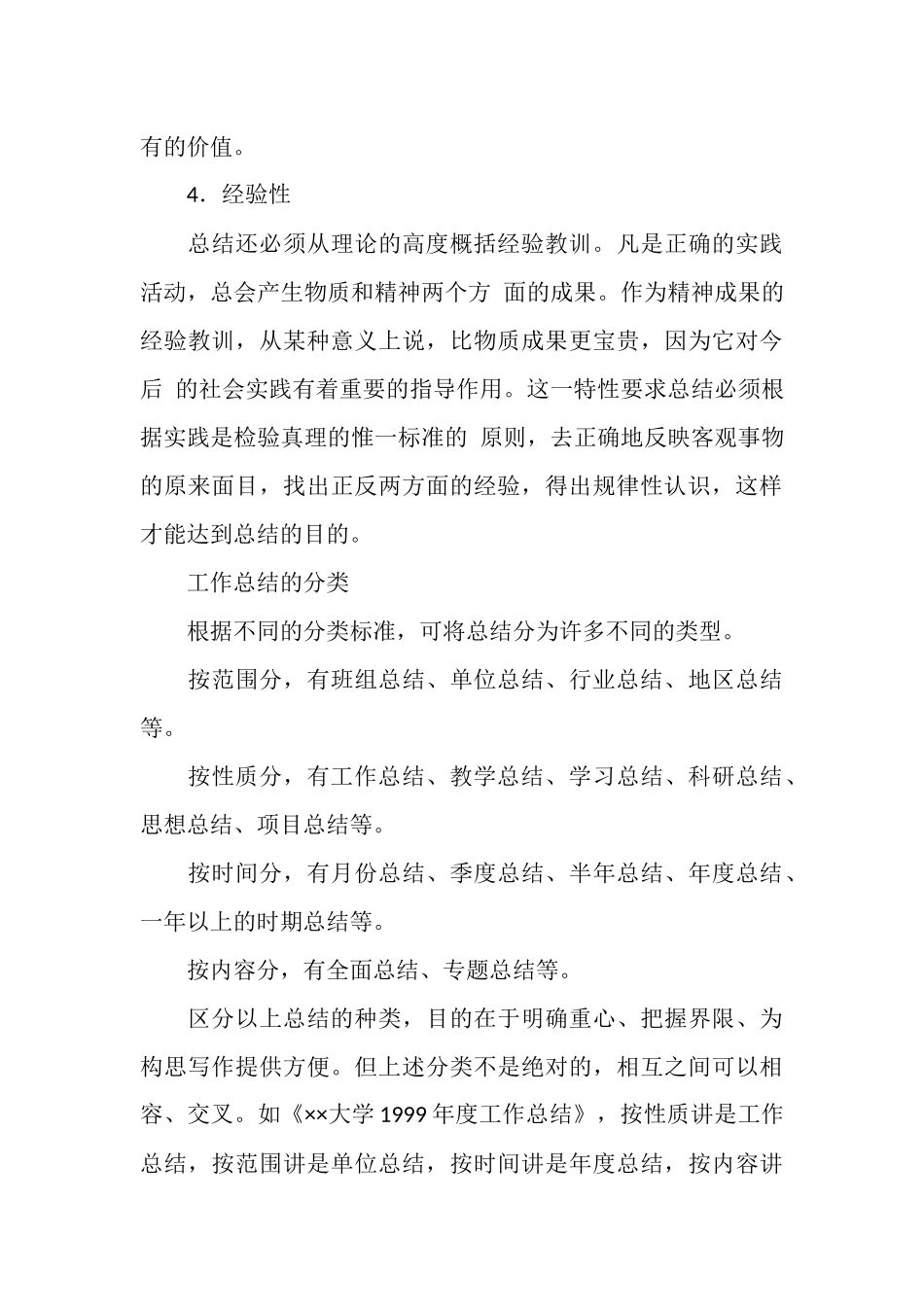 怎样2025年工作总结_第3页