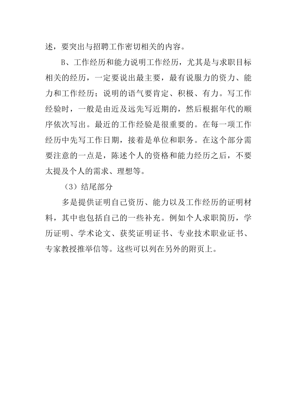 怎样书写个人自荐信_第2页