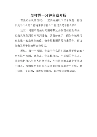怎样做一分钟自我介绍
