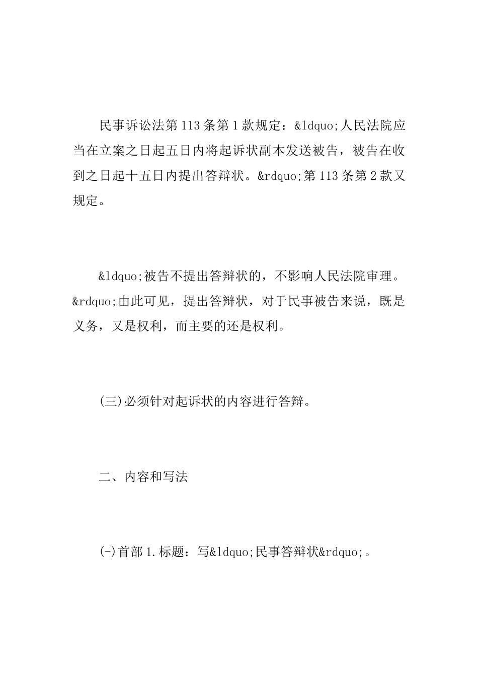 怎样书写答辩状_第2页