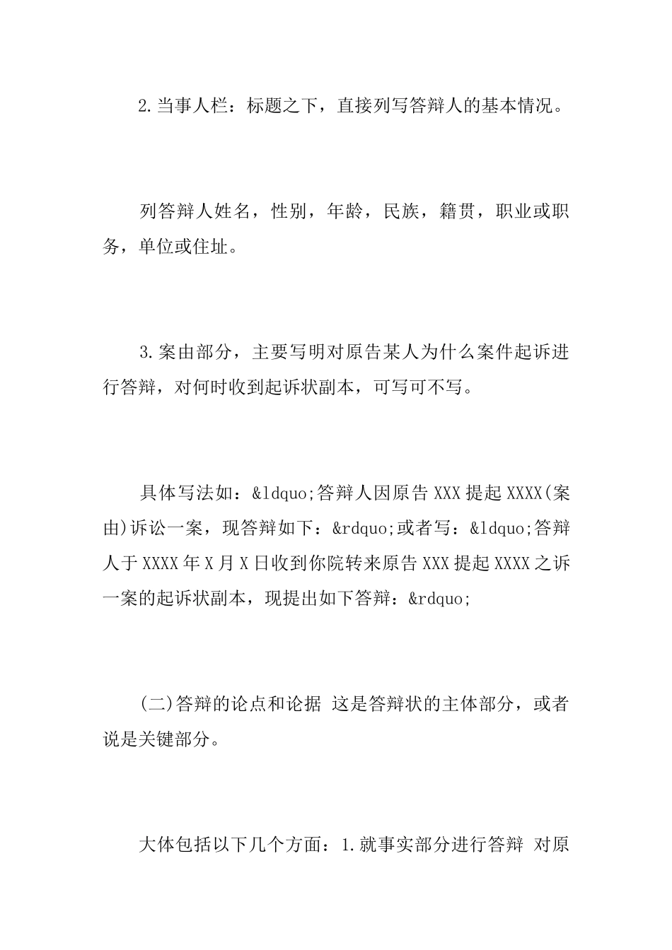 怎样书写答辩状_第3页