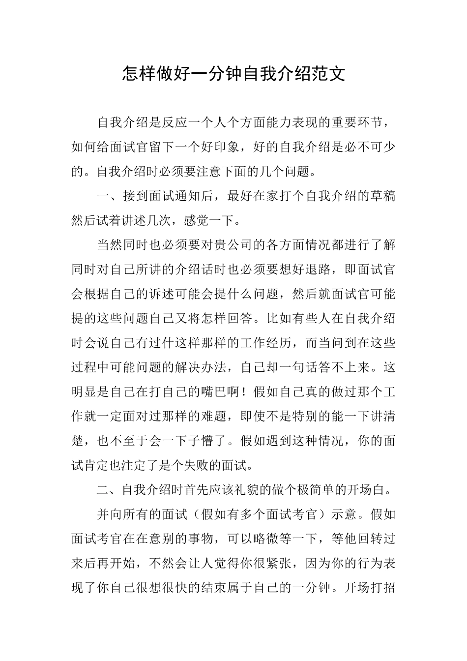 怎样做好一分钟自我介绍范文_第1页
