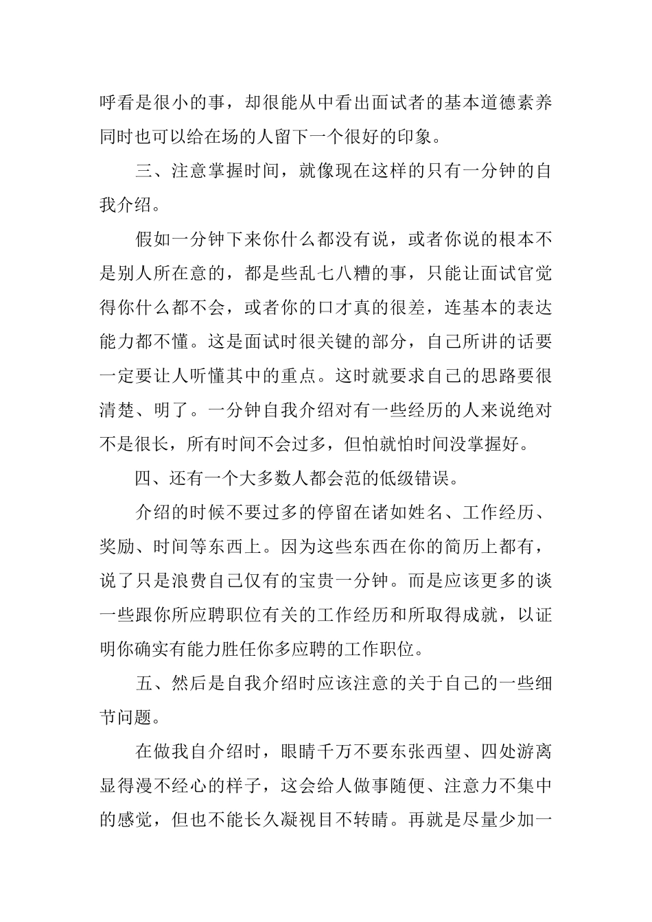 怎样做好一分钟自我介绍范文_第2页