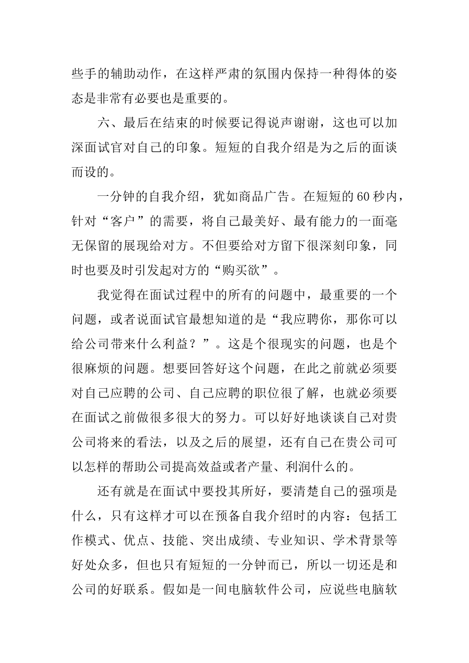 怎样做好一分钟自我介绍范文_第3页