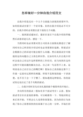 怎样做好一分钟自我介绍范文