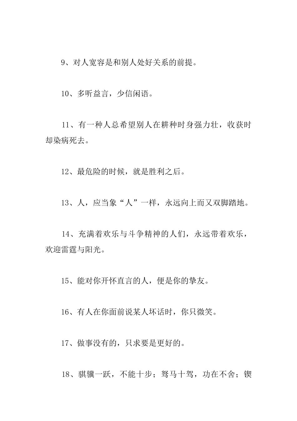 怎样做人的人生格言_第2页