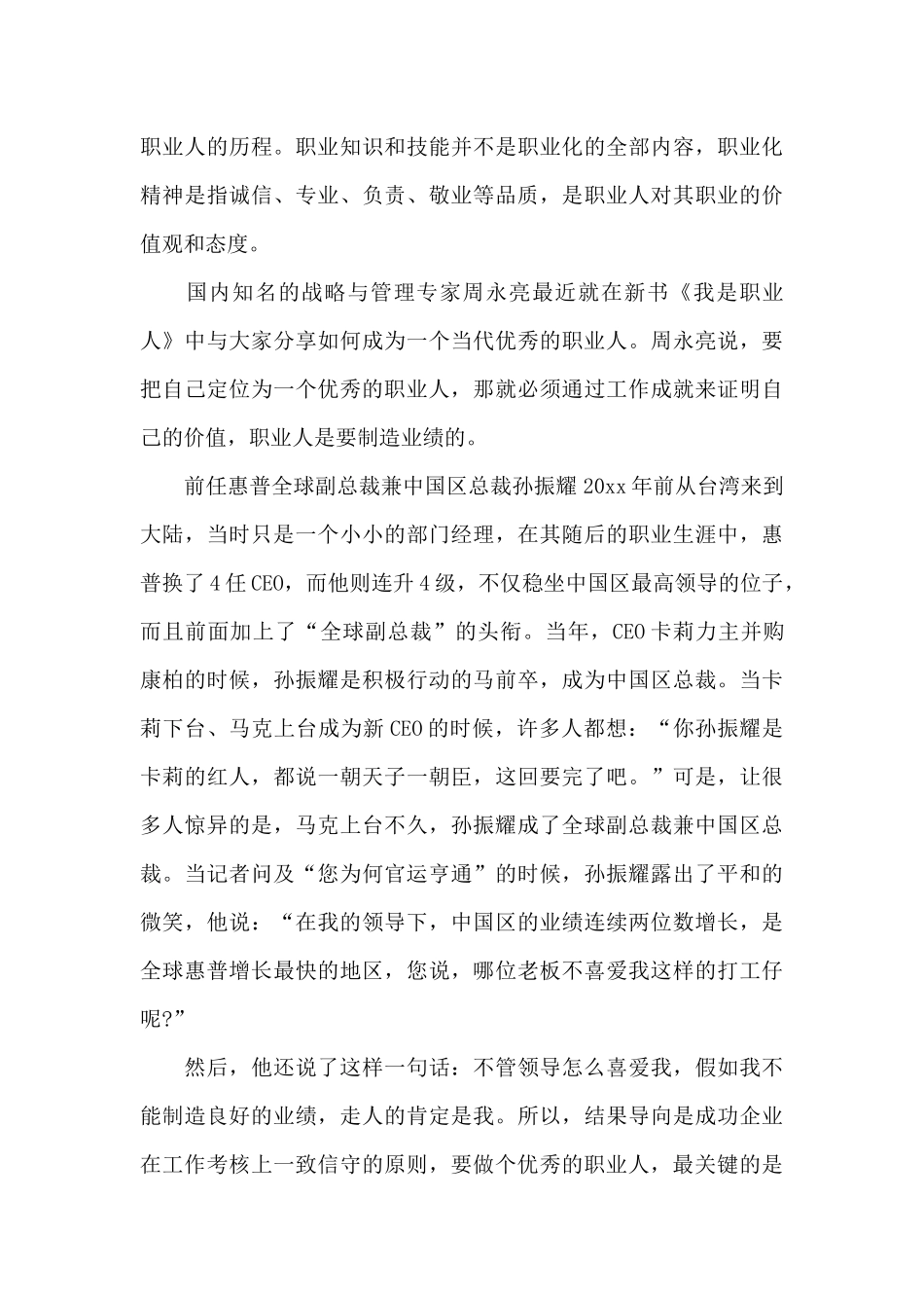 怎样做个好员工心得体会范文_第3页