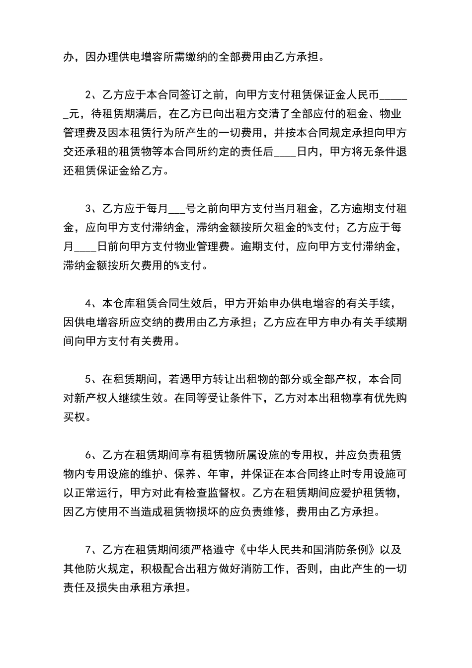 怎样写仓库租赁合同(标准版)_第3页