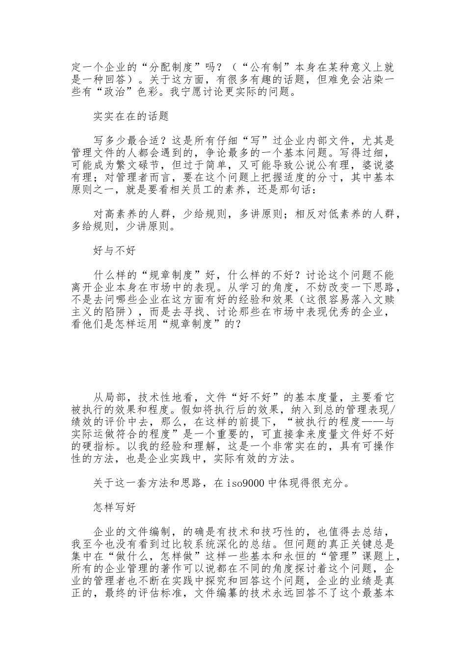 怎样写企业规章制度_第2页