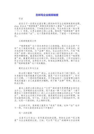 怎样写企业规章制度
