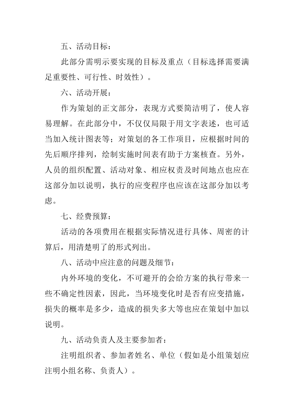 怎样写企业计划书_第2页